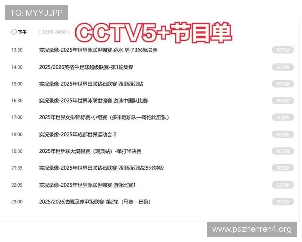 风云直播节目单最新完整版抢先看